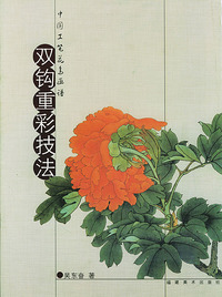 双钩淡彩技法