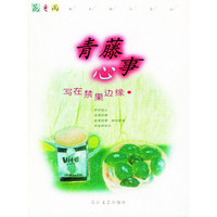 青藤心事——花之雨·成长组合笔记