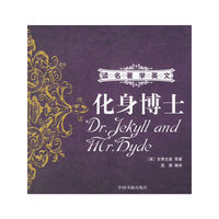 化身博士——读名著学英文