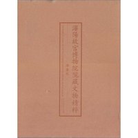 瀋阳故宫博物院院藏文物精粹(绘画卷上)(精)(“十一五”国家重点图书)