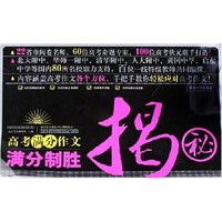 高考满分作文满分制胜揭秘/高考满分作文丛书(高考满分作文丛书)