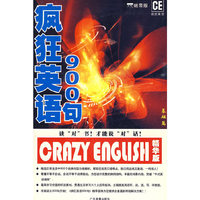 JP精华版疯狂英语900句-基础篇(磁带版)