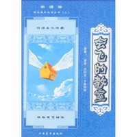 新课标学生课外 (二)-会飞的教室(新课标学生课外 )