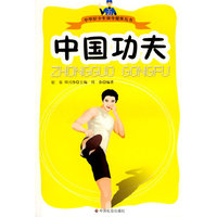 中国功夫