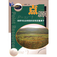 点源自然与社会信息的定性定量算子
