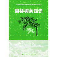 园林树木知识