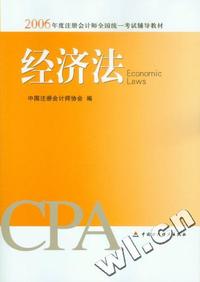 2006年度注册会计师全国统一考试辅导教程·经济法