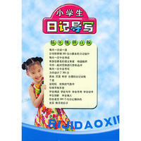 365小学生日记导写（四卷）（低年级拼音版）