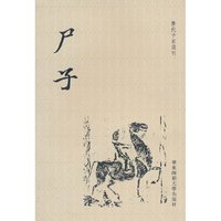 尸子