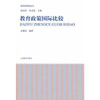 教育政策国际比较