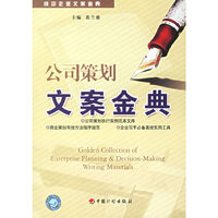 公司策划文案金典