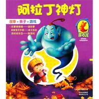 4-5岁：阿拉丁神灯/阿里巴巴和四十大盗