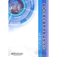 数字化城市管理信息系统设计