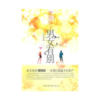 男女有别