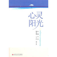心灵阳光