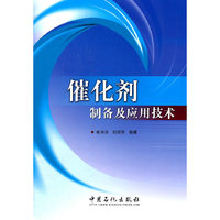 催化剂制备及应用技术