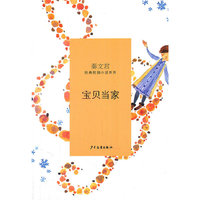 宝贝当家