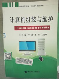 普通高等教育“十二五”规划教材:计算机组装与维护