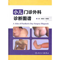 小儿门诊外科诊断图谱