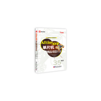 ATtinyAVR单片机精品项目开发