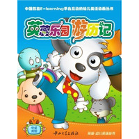 英蕊乐园游历记(双语,3-7岁适用,共12册)