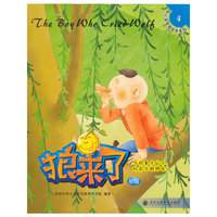 狼来了（开心豆双语绘本系列）
