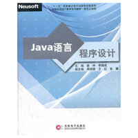 Java语言程序设计