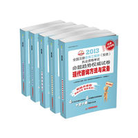 2013 全国注册咨询工程师（投资）执业资格考试命题趋势（套装全5册）（①现代咨询方法与实务②项目决策分析与评价③宏观经济政策与发展规划④工程咨询概论⑤工程项目组织与管理）