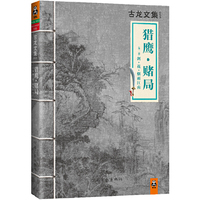 猎鹰.赌局-古龙文集053