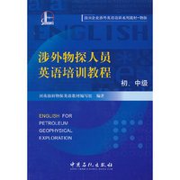 涉外物探人员英语培训教程-初.中级