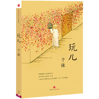 玩儿