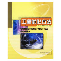 工程优化方法