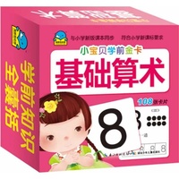 基础算术-小宝贝学前金卡-108张卡片
