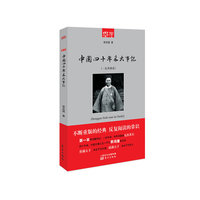 中国四十年来大事记-(一名李鸿章)