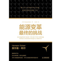 能源变革最终的挑战