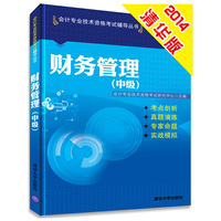 财务管理-(中级)