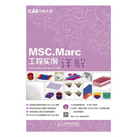 MSC.Marc工程实例详解-(附光盘)