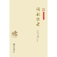 诗韵悠长 江南晨韵丛书&nbsp