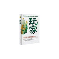 玩家