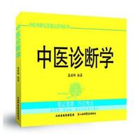 中医诊断学