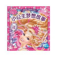 芭比亲子故事（新版）：小公主梦想故事