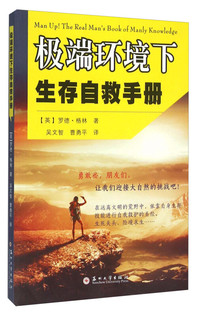 极端环境下生存自救手册