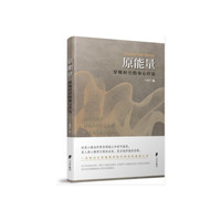 原能量-穿梭时空的身心疗法