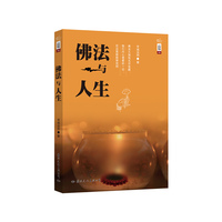 学诚法师文集系列 06 修行与念佛