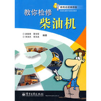 教你检修柴油机