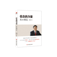 信念的力量 从0到亿