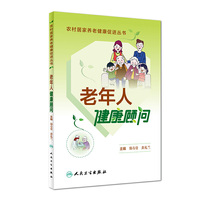 老年人健康顾问