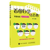 看图自学电吉他零基础篇