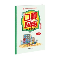 口算应用一卡全通:秋季版.六年级