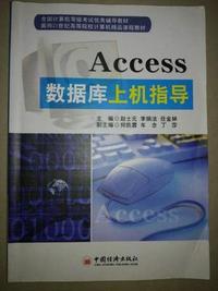 Access数据库上机指导